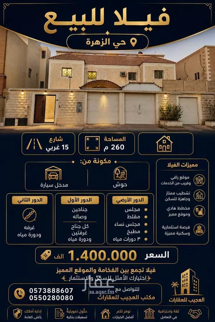 فيلا للبيع في شارع عامر الانصاري, حي الزهرة, مدينة الرياض, منطقة الرياض 1 صورة
