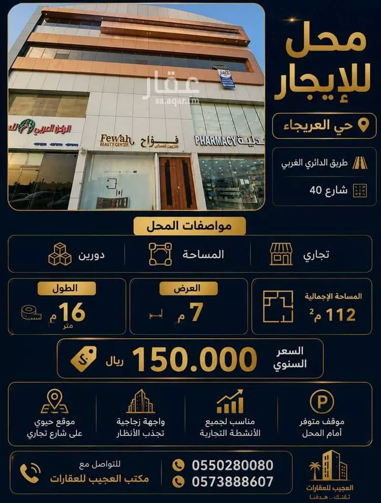 Shop for Rent in Riyadh Al Uraija Al Gharbiyah