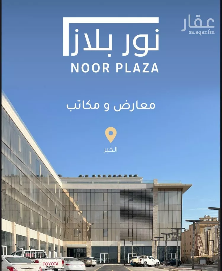 مكتب تجاري للإيجار في شارع طريق خادم الحرمين الشريفين, حي العليا, مدينة الخبر, المنطقة الشرقية