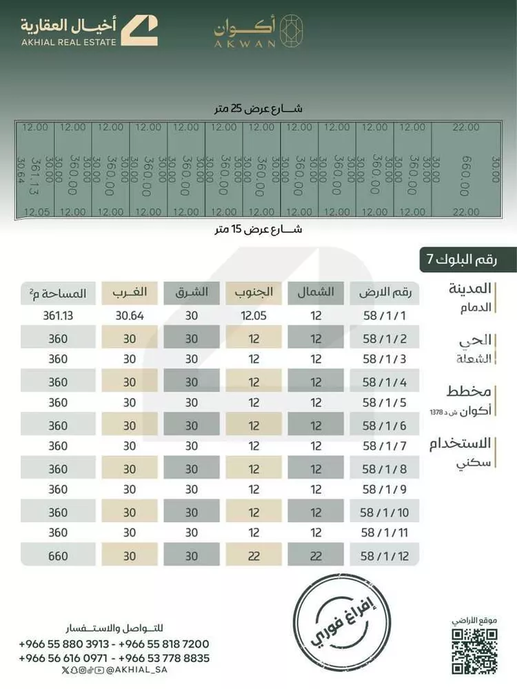 Land for Sale in Dammam Ash Shulah