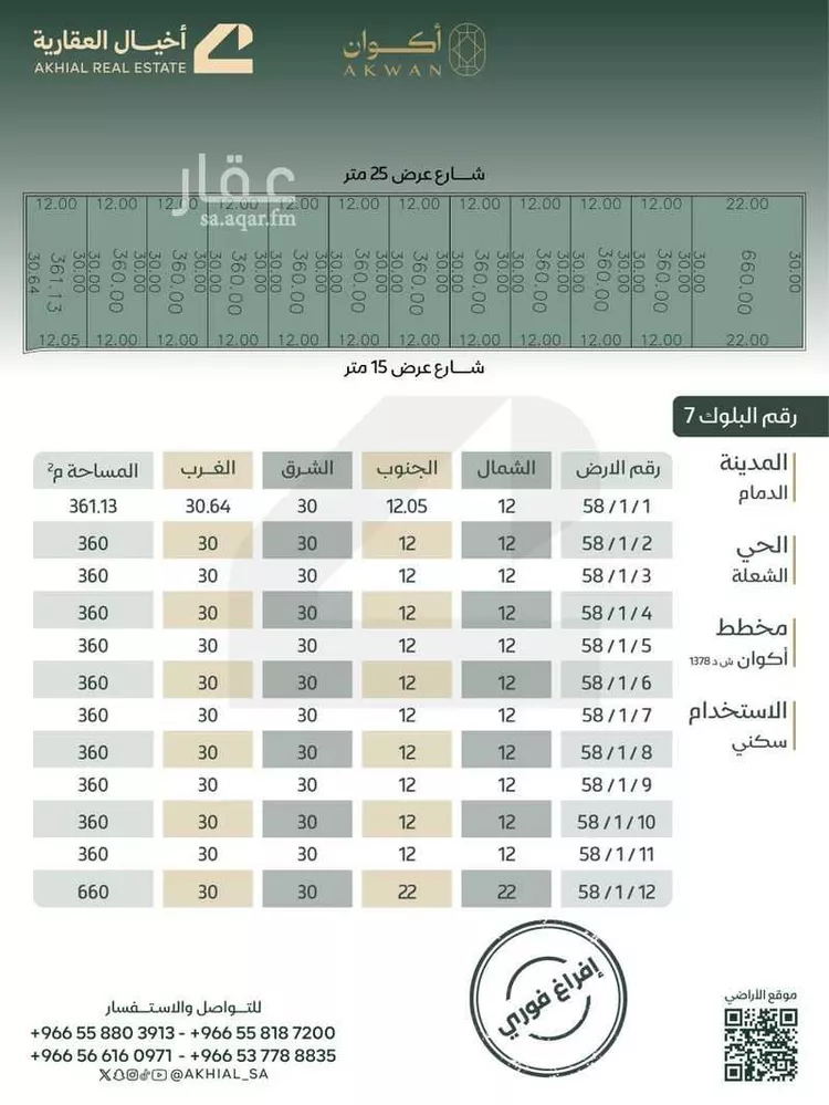 Land for Sale in Dammam Ash Shulah