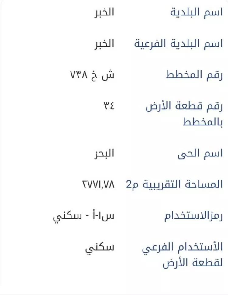 أرض للبيع في شارع الدره, حي البحر, مدينة الخبر, المنطقة الشرقية صورة 3