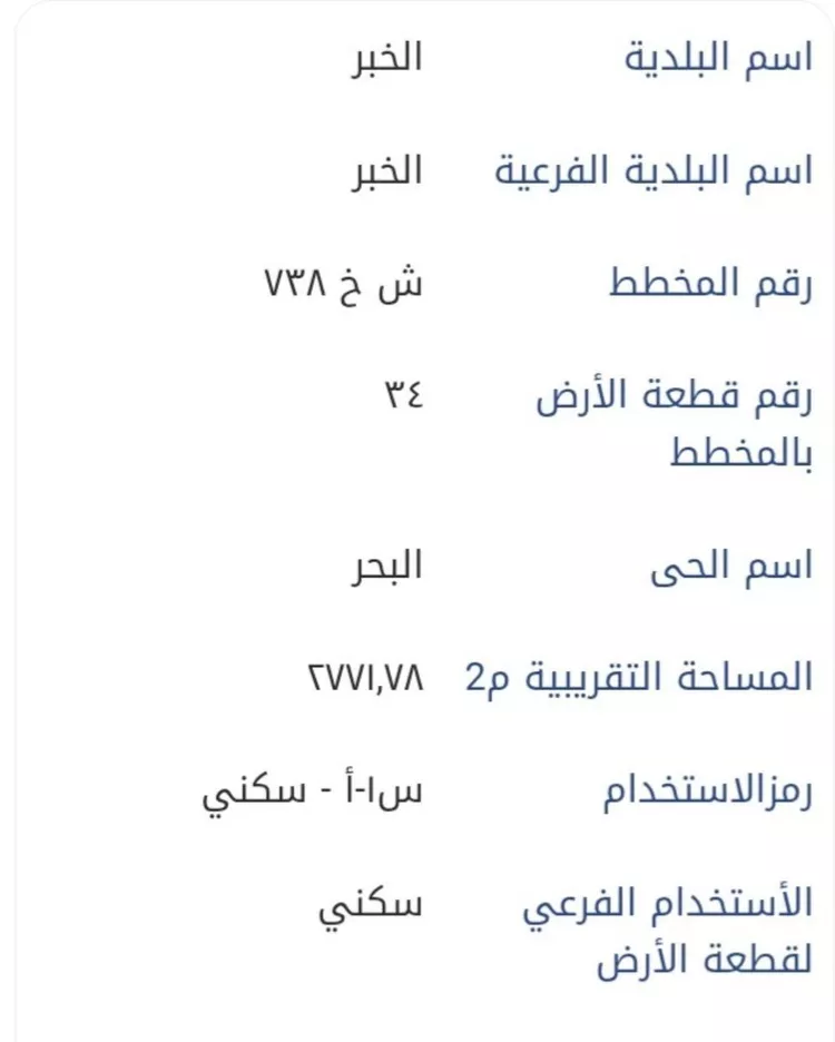 أرض للبيع في شارع الدره, حي البحر, مدينة الخبر, المنطقة الشرقية صورة 3