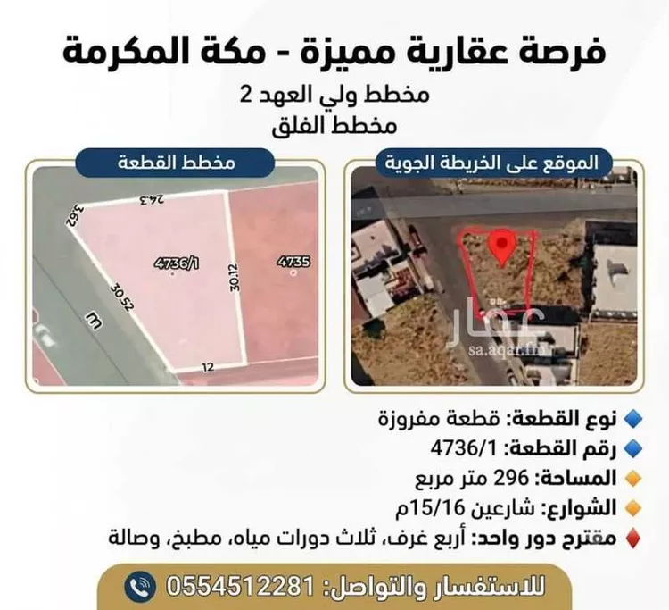 Land for Sale in Mecca King Fahd