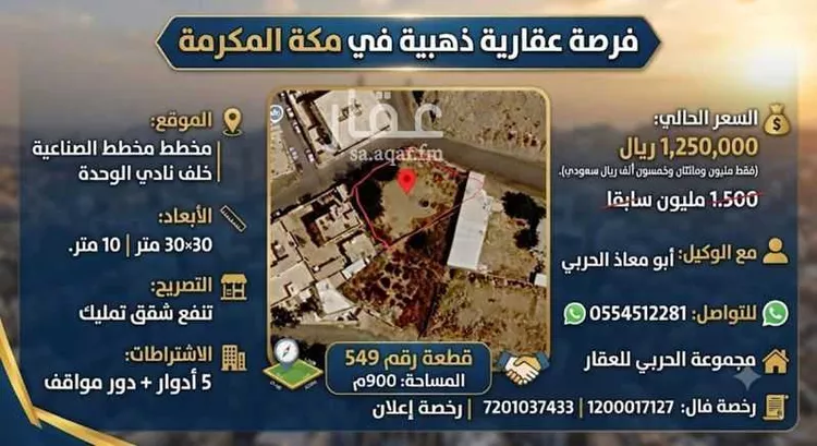 Land for Sale in Mecca At Taniem