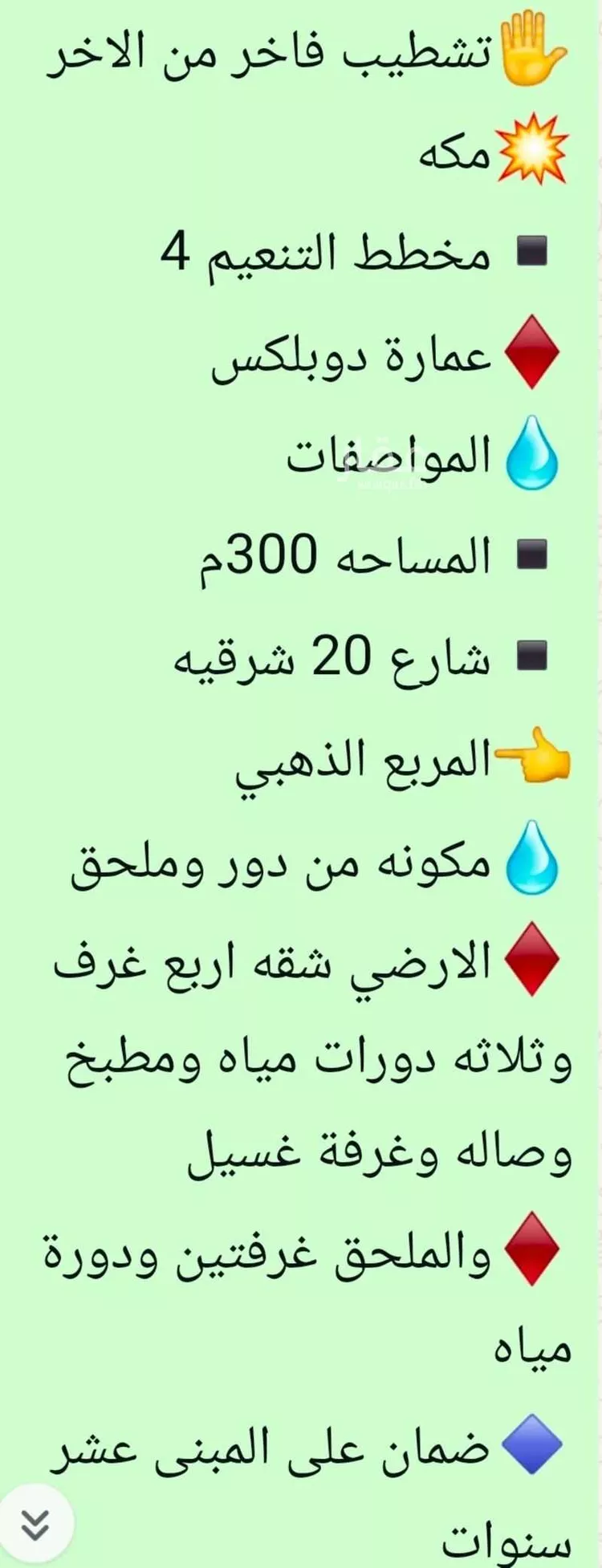 دور للبيع في شارع المرحب, حي النوارية, مدينة مكه المكرمه, منطقة مكة المكرمة صورة 2