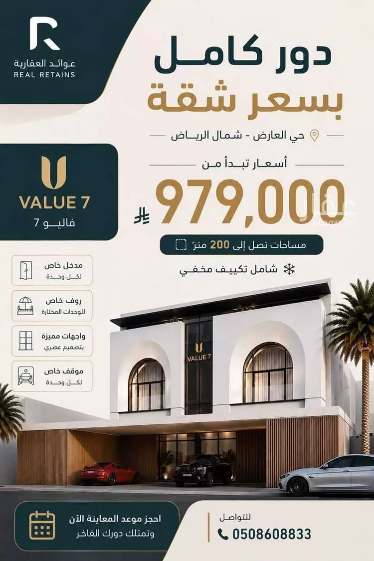 دور للبيع في شارع علاء الدين الأنصاري, حي العارض, مدينة الرياض, منطقة الرياض