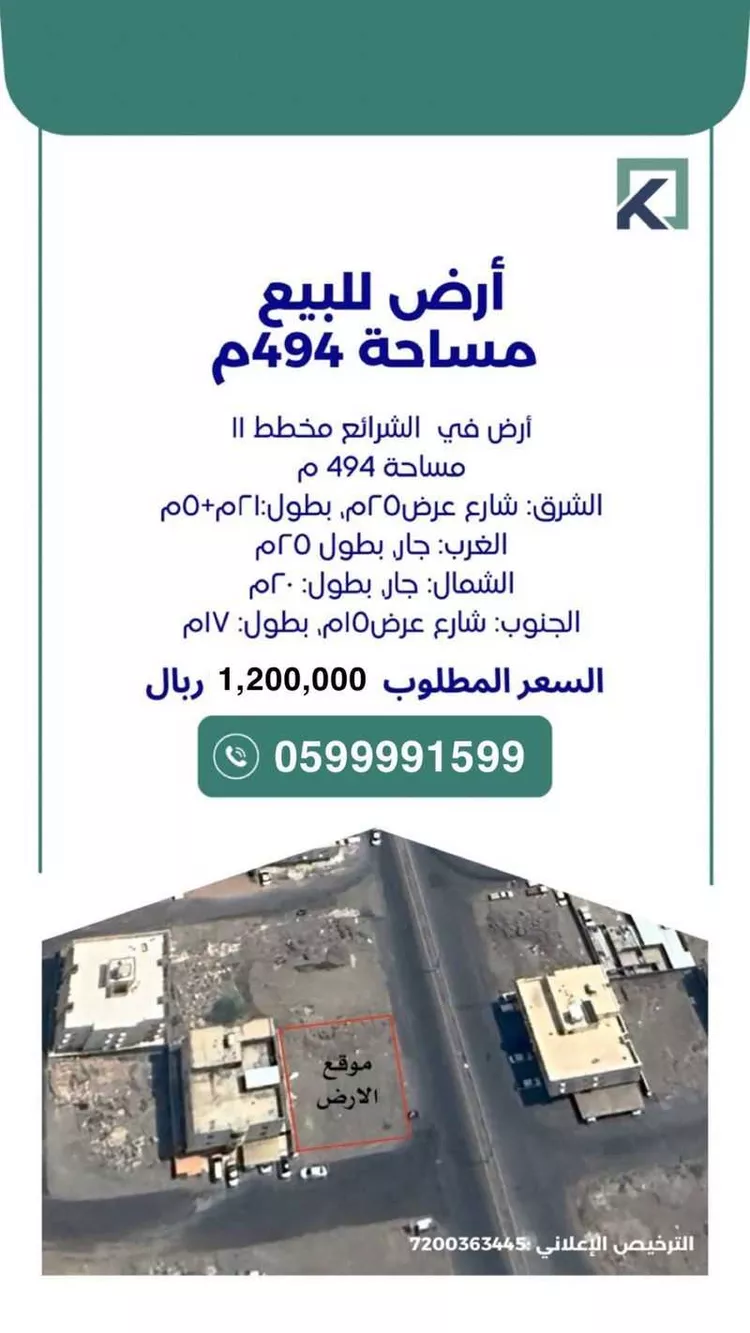 أرض للبيع في شارع 37 الصفا, حي الصفاء, مدينة مكه المكرمه, منطقة مكة المكرمة