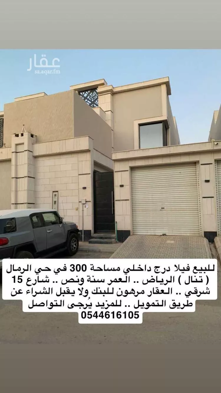 Villa for Sale in Riyadh Ar Rimal