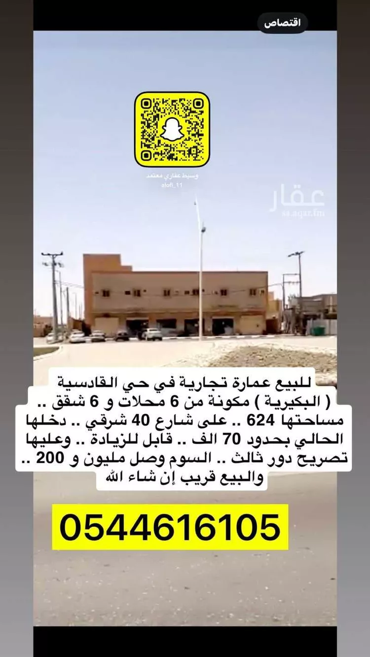 عمارة للبيع في شارع طريق الامير نايف بن عبدالعزيز, حي القادسية, مدينة البكيرية, منطقة القصيم