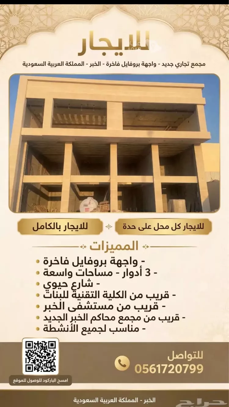 Building for Rent in Al Khobar As Sawari