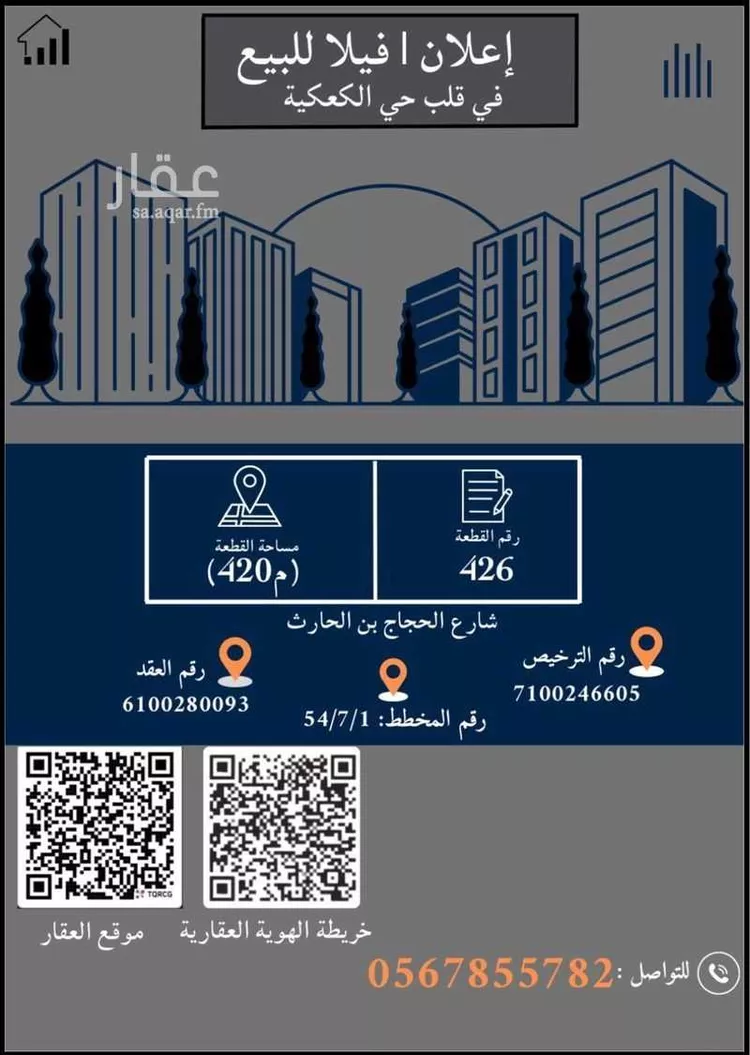 فيلا للبيع في شارع شارع الحرث بن أبي ضرار المصطلقي رضي الله عنه, حي الكعكية, مدينة مكة المكرمة, منطقة مكة المكرمة