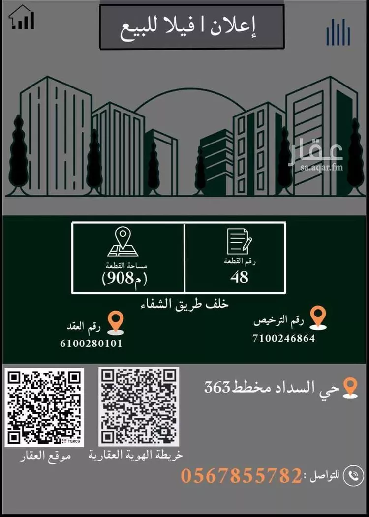 فيلا للبيع في شارع ابي محمد التميمي, حي السداد, مدينة الطائف, منطقة مكة المكرمة