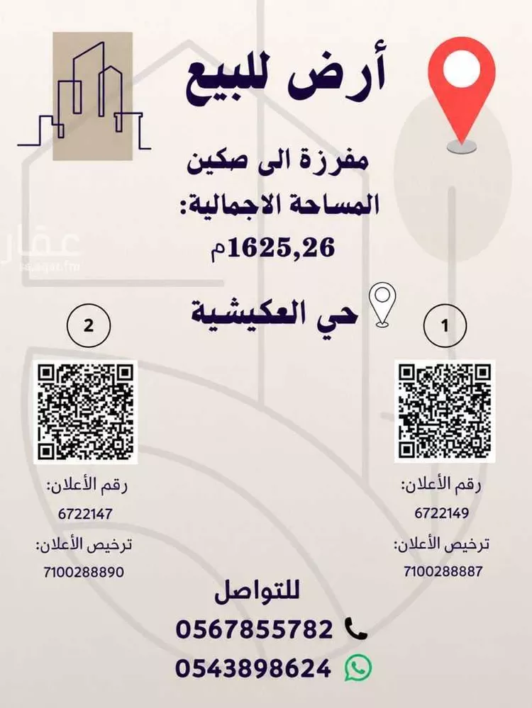 أرض للبيع في شارع شارع 23 العكيشية الشمالية, حي العكيشية, مدينة مكة المكرمة, منطقة مكة المكرمة