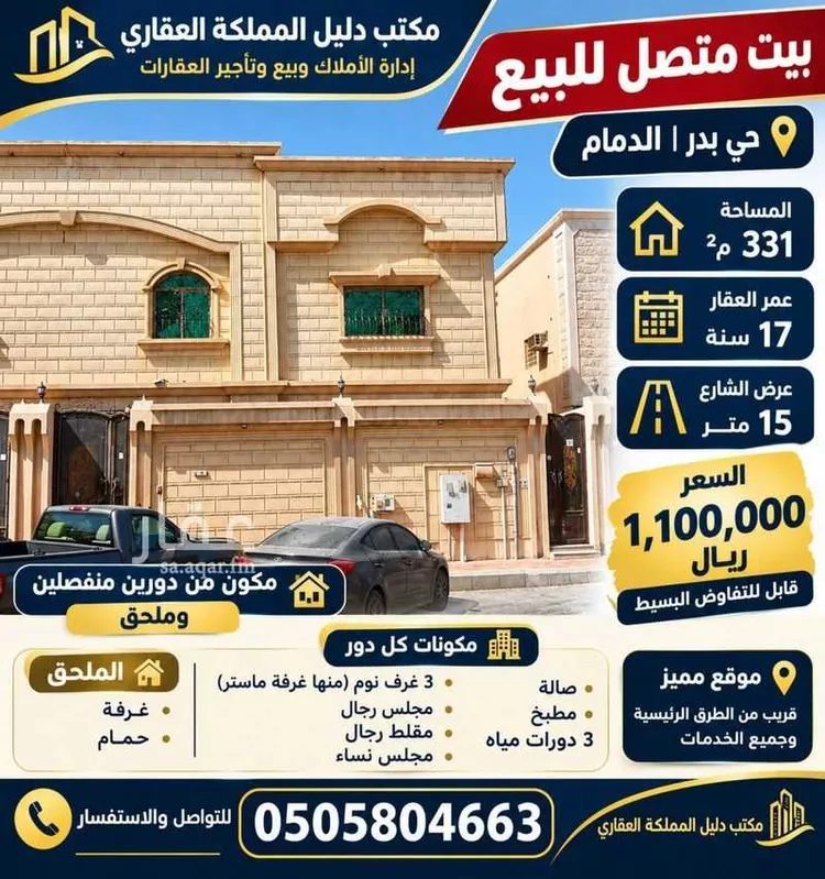Building for Sale in Dammam Badr