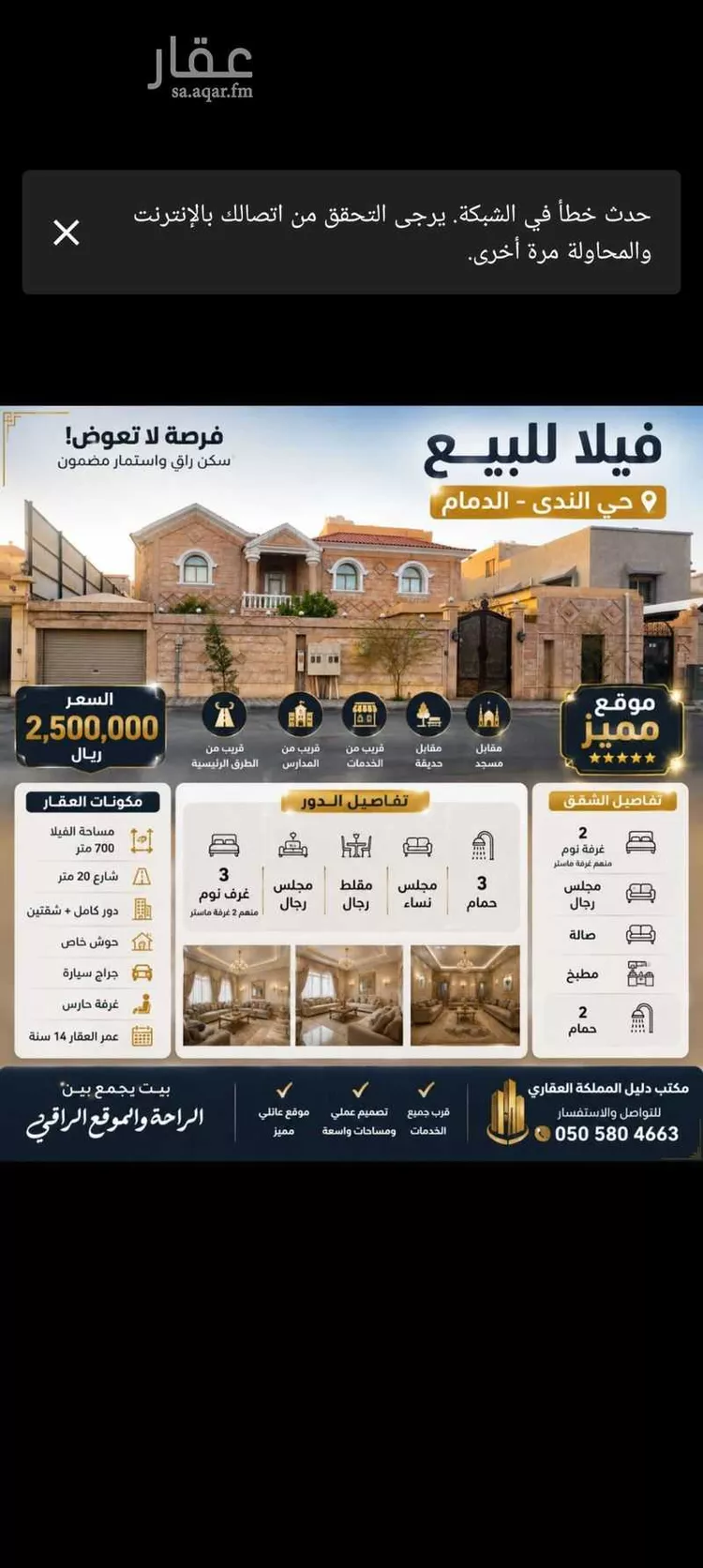 فيلا للبيع في شارع ابن البدر ابو هاشم, حي الندى, مدينة الدمام, المنطقة الشرقية