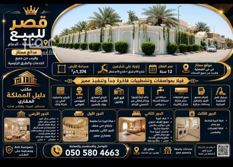 Villa for Sale in Dammam Al Faisaliah