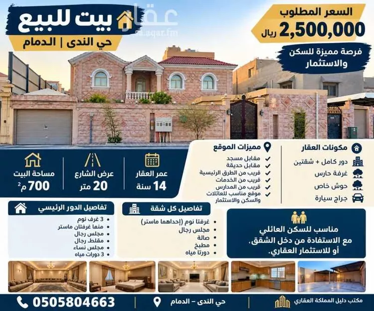 Villa for Sale in Dammam An Nada