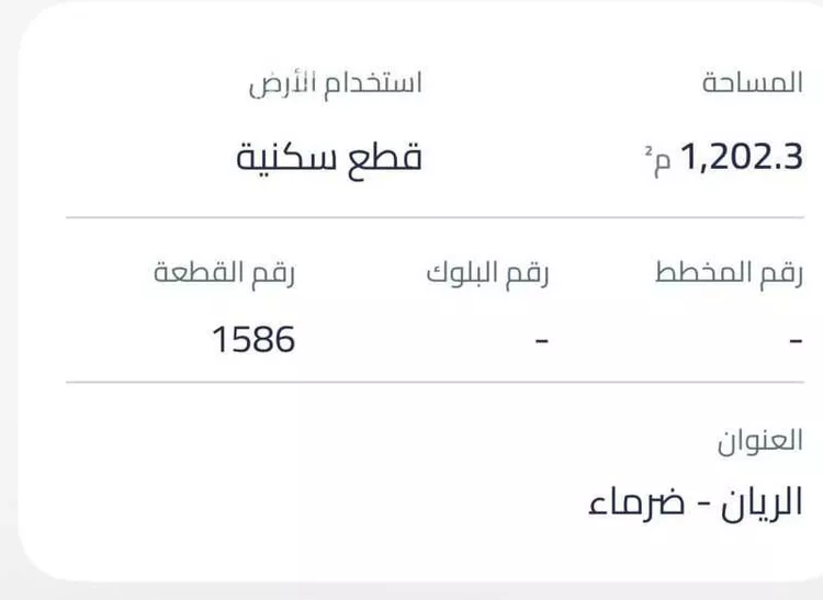 أرض للبيع في شارع الريان 84, حي الريان, مدينة ضرما, منطقة الرياض صورة 2