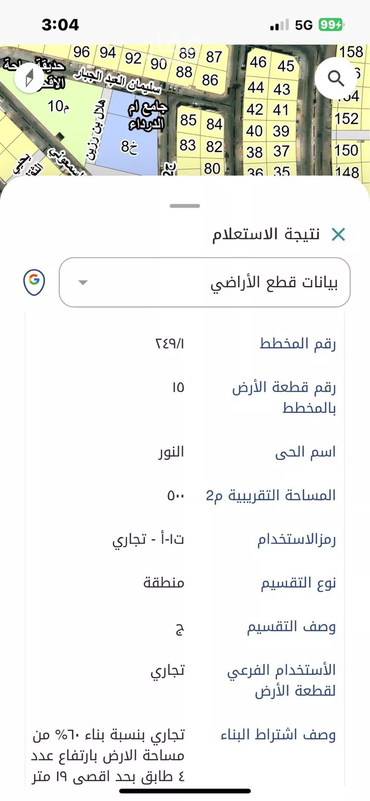 أرض للإيجار في شارع طريق الملك سعود الفرعي, حي النور, مدينة الدمام, المنطقة الشرقية صورة 2