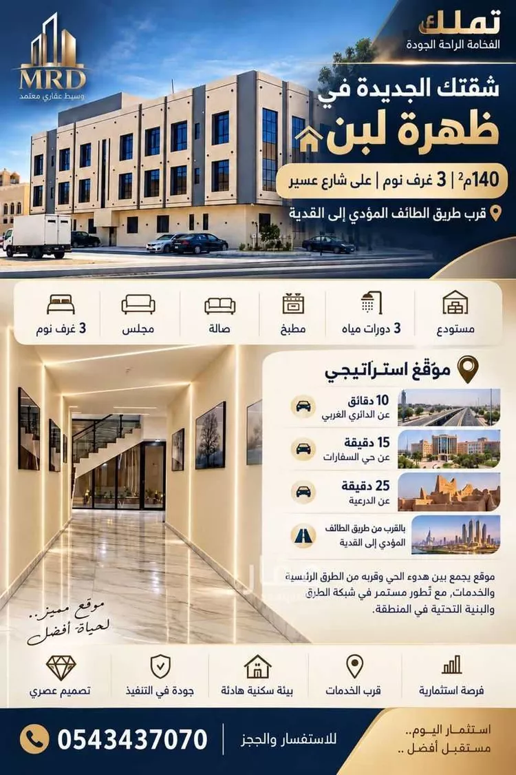 Apartment for Sale in Riyadh Dhahrat Laban