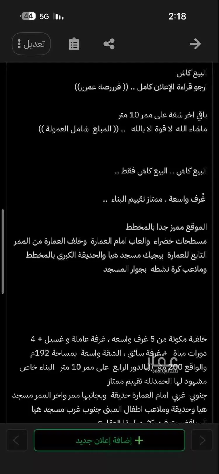 شقة للبيع في شارع جبل ساق, حي حكومي1, مدينة جدة, منطقة مكة المكرمة 14