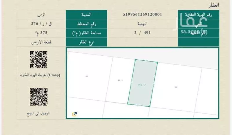 أرض للبيع في شارع حنظلة ابن هوذة ابن خالد ، حي النهضة ، الرس ، الرس