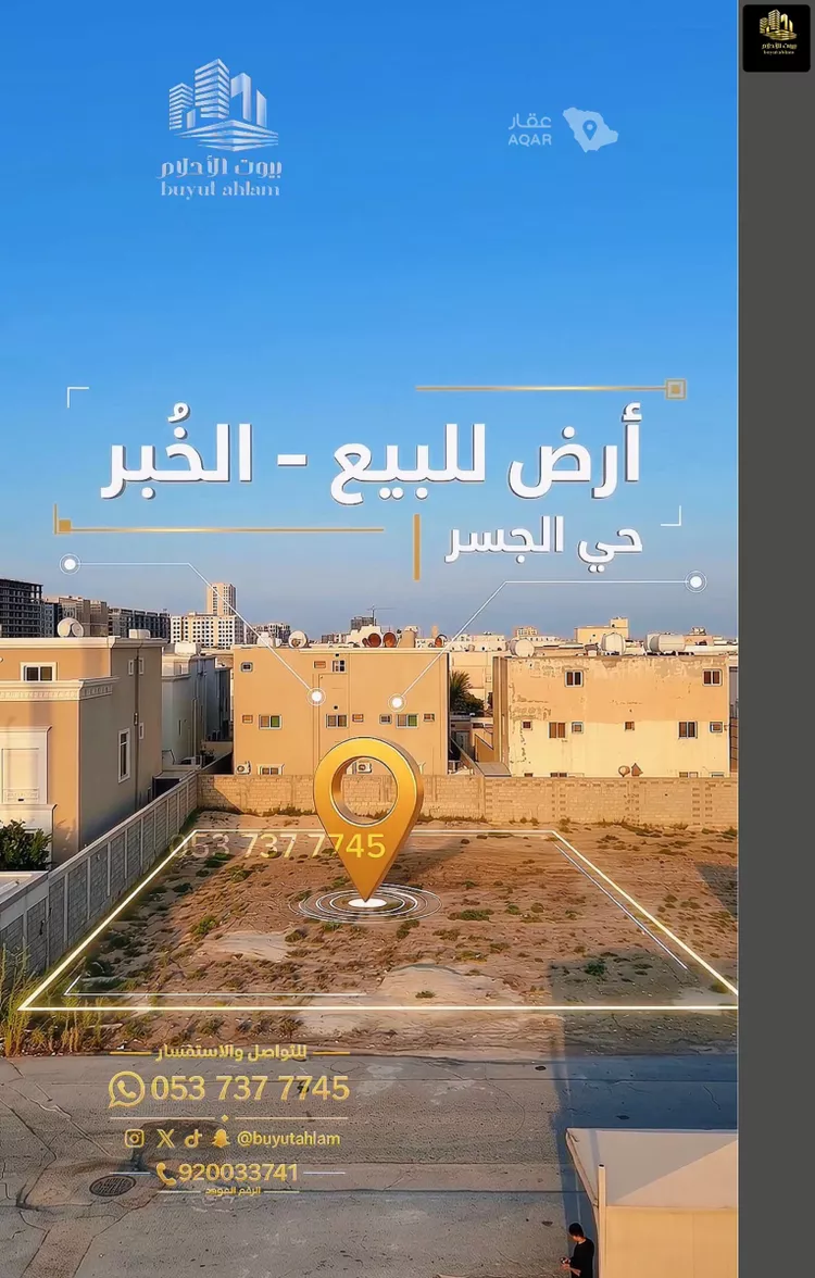 أرض للبيع في شارع عبد الله النحوي, حي الجسر, مدينة الخبر, المنطقة الشرقية