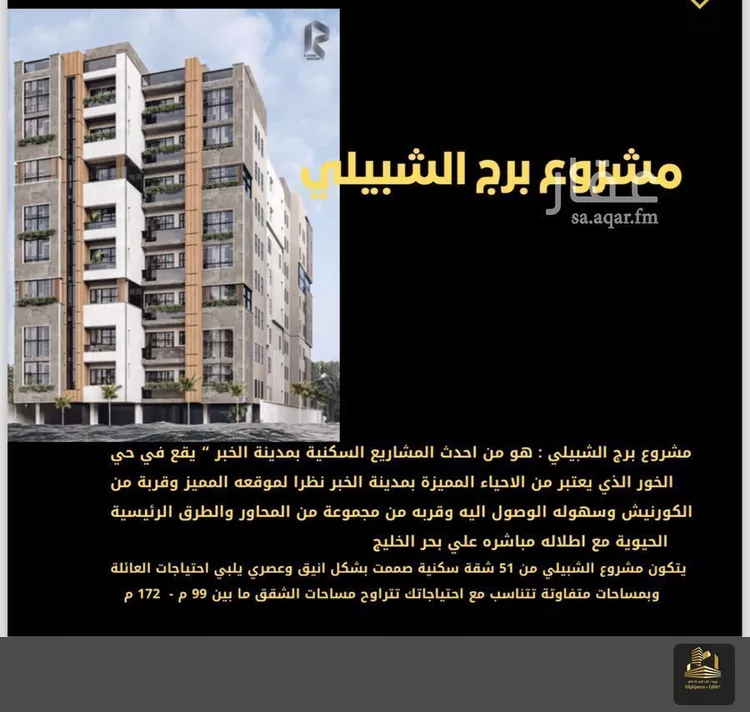 شقة للبيع في حي الخور, مدينة الخبر, المنطقة الشرقية صورة 2