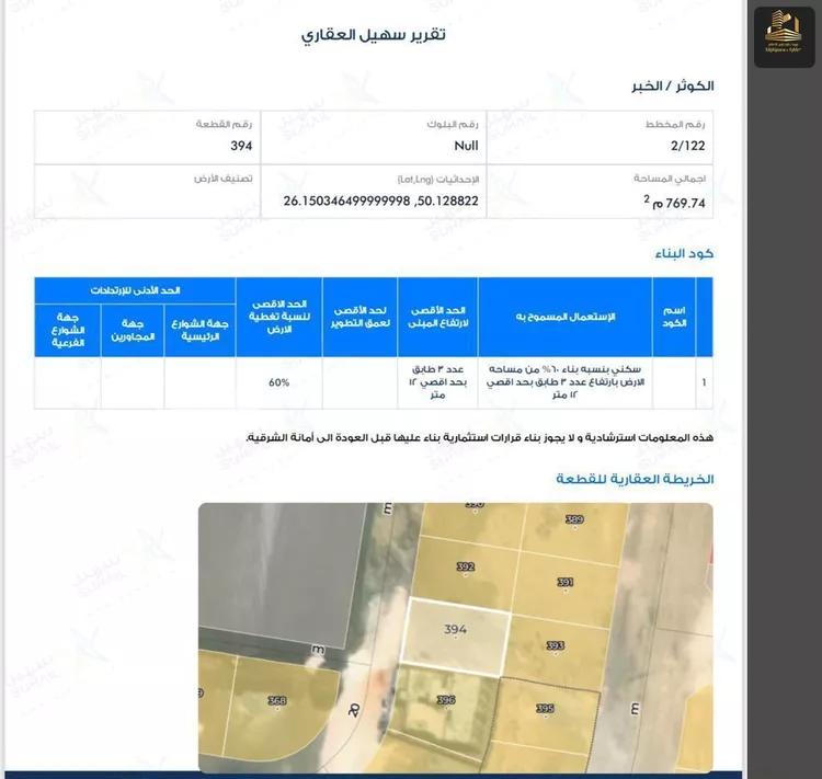 أرض للبيع في شارع نجم الدين الايوبي, حي الكوثر, مدينة الخبر, المنطقة الشرقية صورة 3