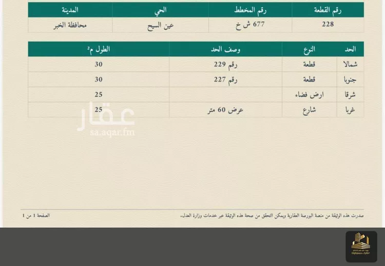 أرض للإيجار في شارع المغيره ابن شعبه, حي الشفاء, مدينة الخبر, المنطقة الشرقية صورة 4