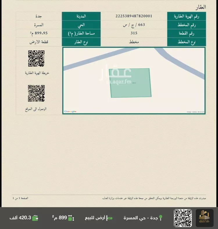 أرض للبيع في شارع المسرة, حي المسرة, مدينة جدة, منطقة مكة المكرمة
