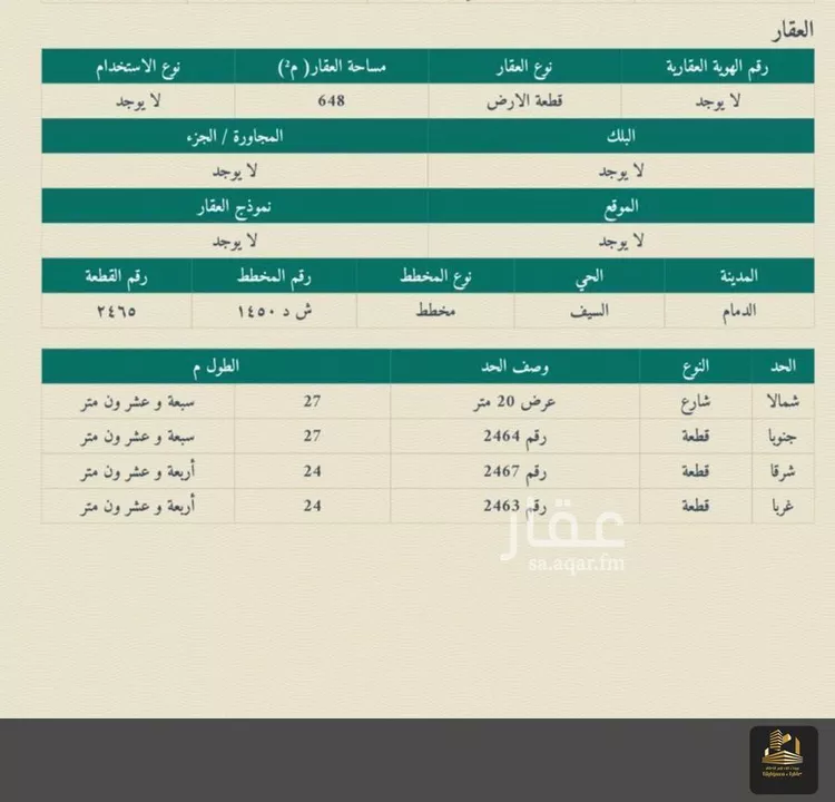 أرض للبيع في شارع 143 السيف, حي السيف, مدينة الدمام, المنطقة الشرقية صورة 3