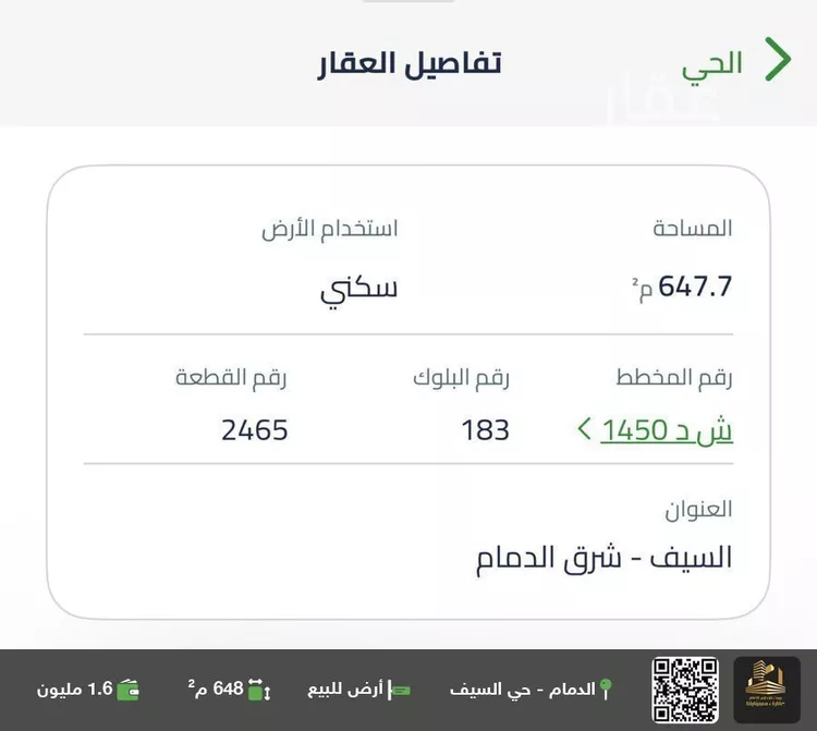 أرض للبيع في شارع 143 السيف, حي السيف, مدينة الدمام, المنطقة الشرقية
