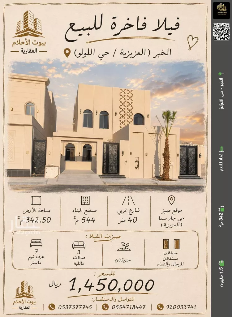 فيلا للبيع في شارع حرض, حي اللؤلؤ, مدينة الخبر, المنطقة الشرقية