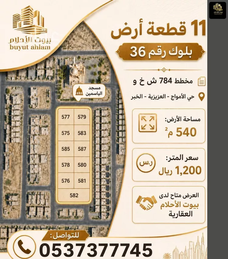 أرض للبيع في شارع البيان, حي الأمواج, مدينة الخبر, المنطقة الشرقية