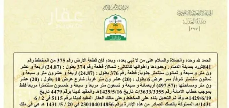 أرض للبيع في شارع 10609956, حي شاطئ نصف القمر, مدينة الدمام, المنطقة الشرقية صورة 2