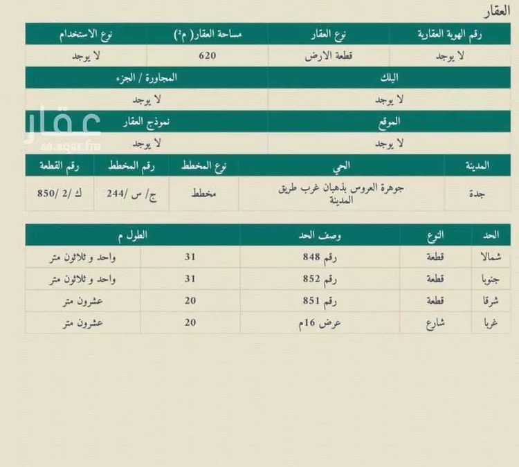 أرض للبيع في ذهبان ، جدة