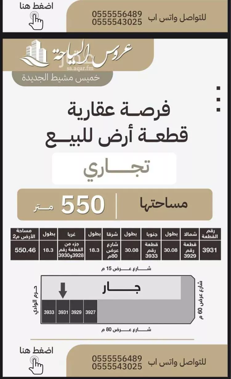 أرض للبيع في حي القافلة, مدينة خميس مشيط, منطقة عسير صورة 5