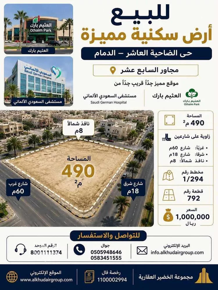 أرض للبيع في شارع طريق اروي بنت ربيعة, حي ضاحية الملك فهد, مدينة الدمام, المنطقة الشرقية