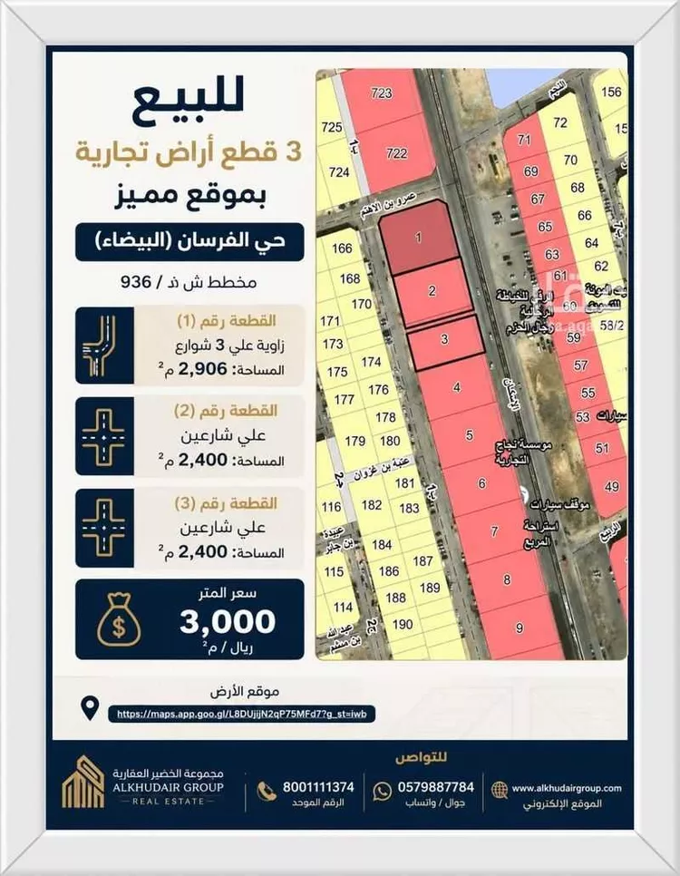 أرض للبيع في شارع الإسكان, حي الفرسان, مدينة الدمام, المنطقة الشرقية