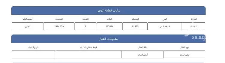 أرض للبيع في حي السلام الثاني, مدينة الاحساء, المنطقة الشرقية صورة 2