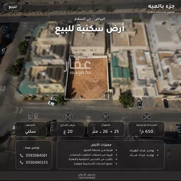 أرض للبيع في شارع الخياري, حي السلام, مدينة الرياض, منطقة الرياض