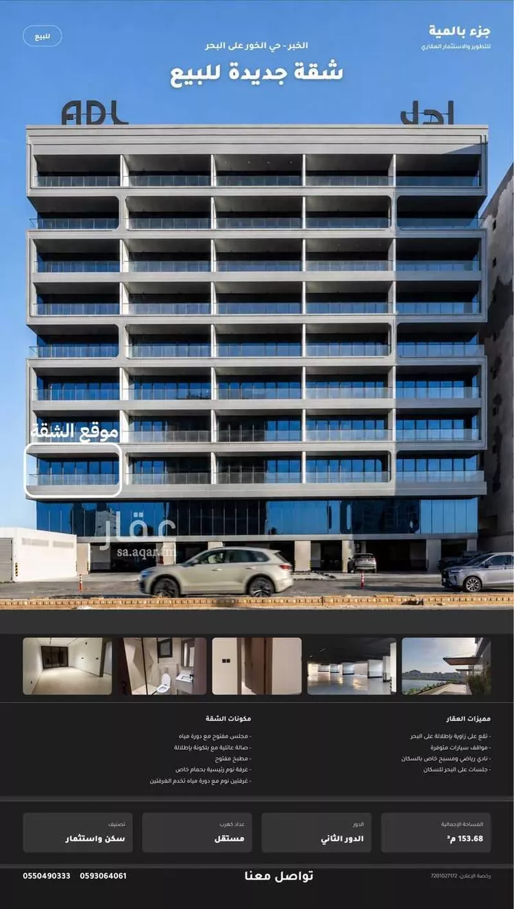 Apartment for Sale in Al Khobar Al Khour