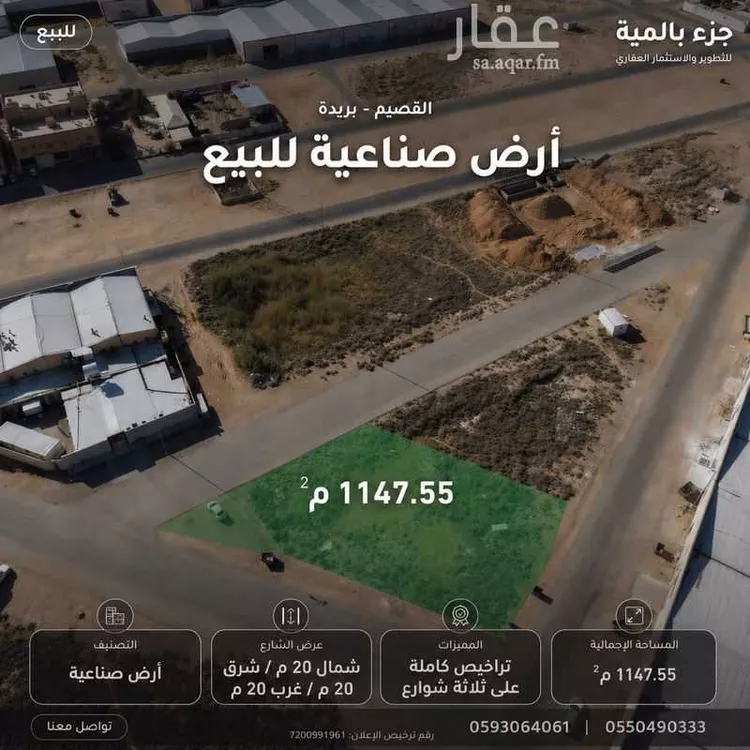 Land for Sale in Buraydah At Tashlih