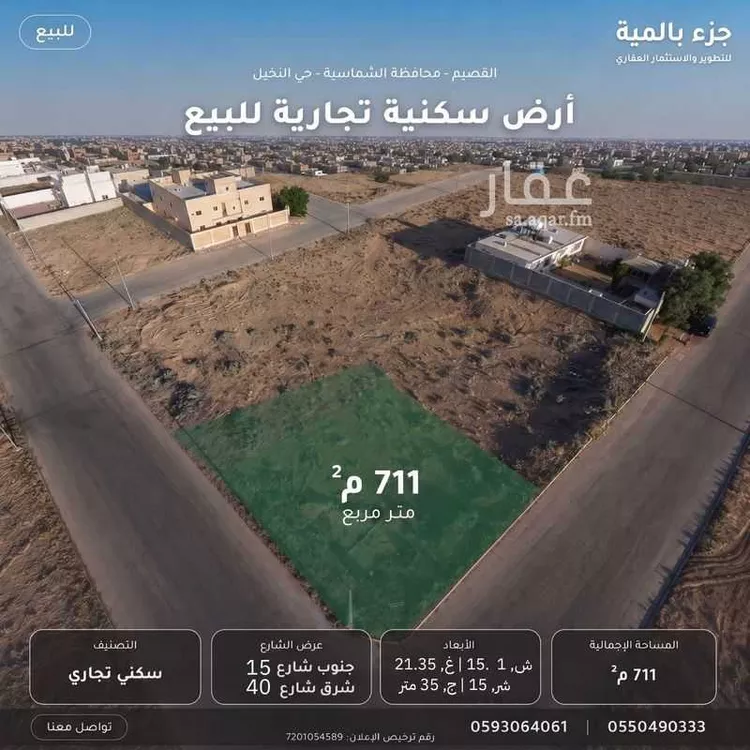 Land for Sale in Ash Shimasiyah An Nakheel