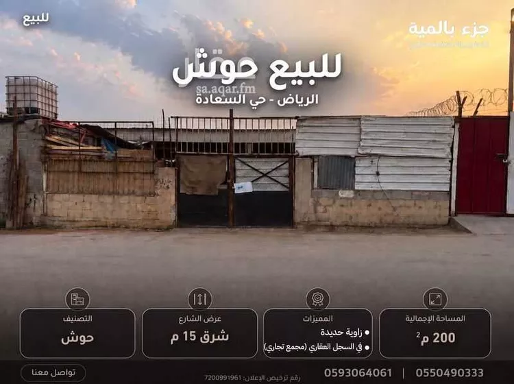 Complex for sale in Riyadh As Saadah