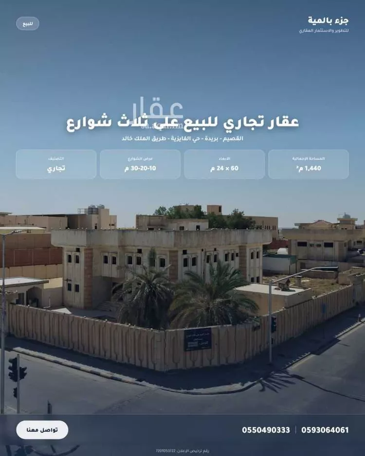 Land for Sale in Buraydah Al Fayziyyah
