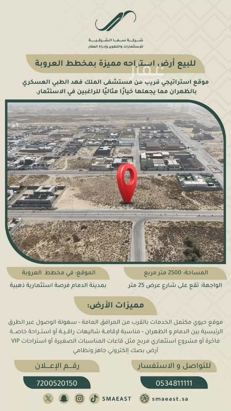 أرض للبيع في شارع ابن المظفر الحاتمي, حي العروبة, مدينة الدمام, المنطقة الشرقية صورة 2