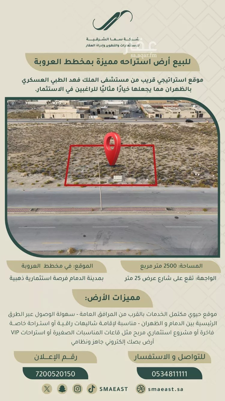أرض للبيع في شارع ابن المظفر الحاتمي, حي العروبة, مدينة الدمام, المنطقة الشرقية